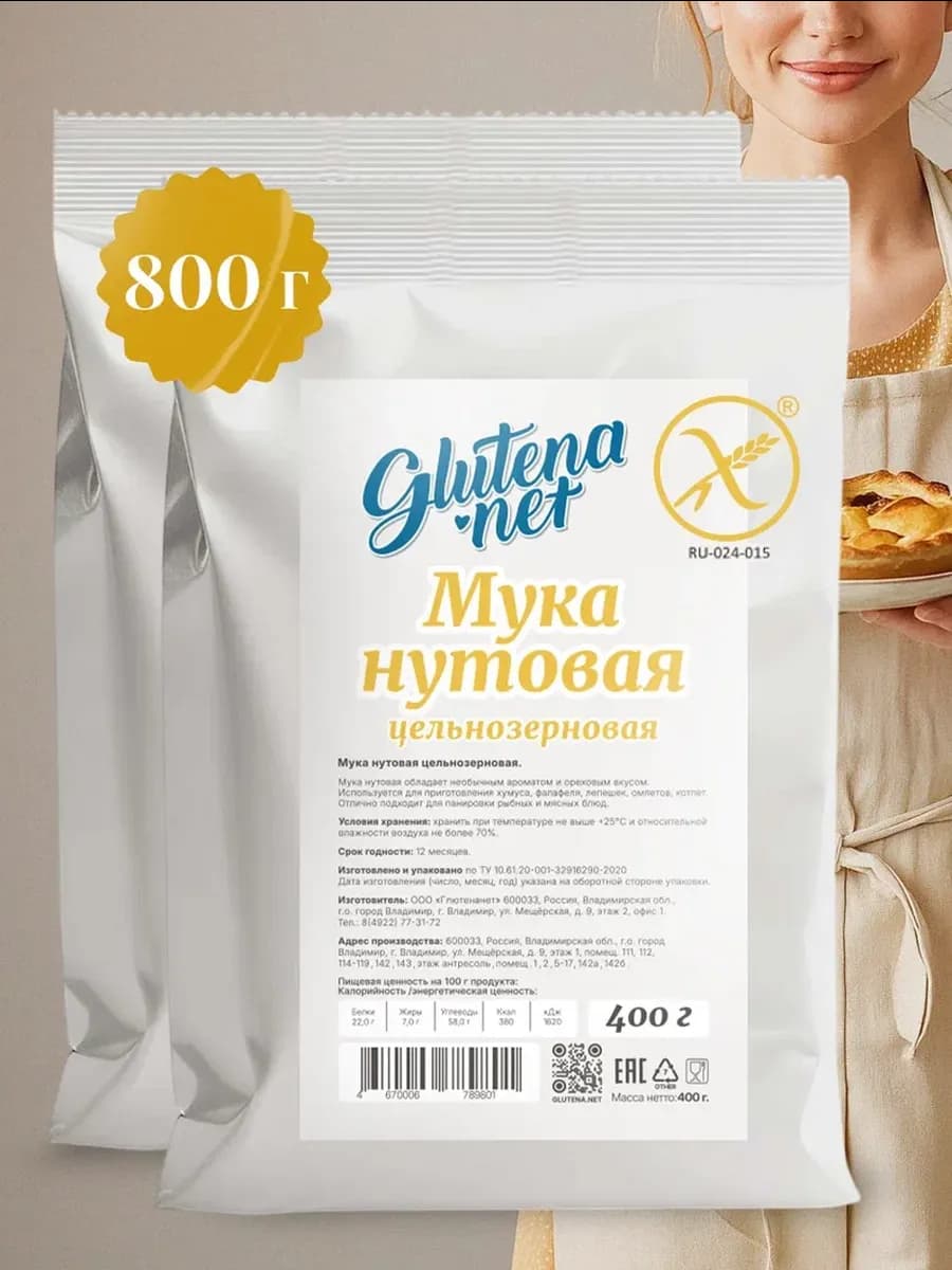 Мука нутовая цельнозерновая без глютена 800 г