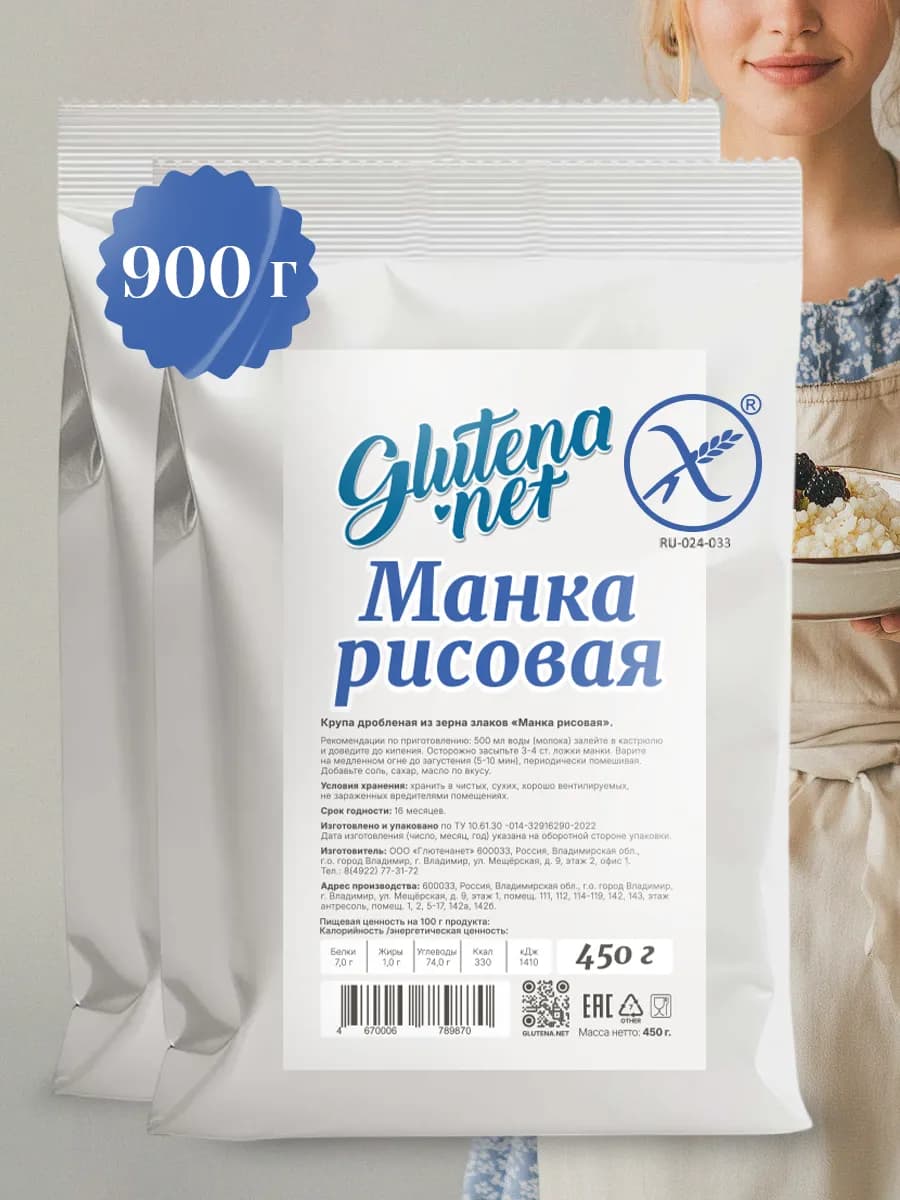 Манка рисовая без глютена 900 г