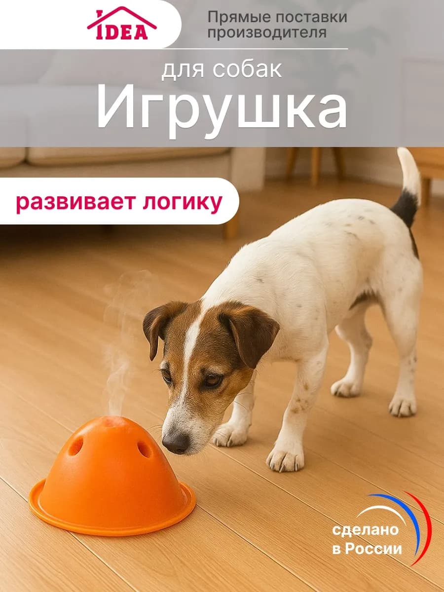 Игрушка для собак интерактивная неуловимая тарелка
