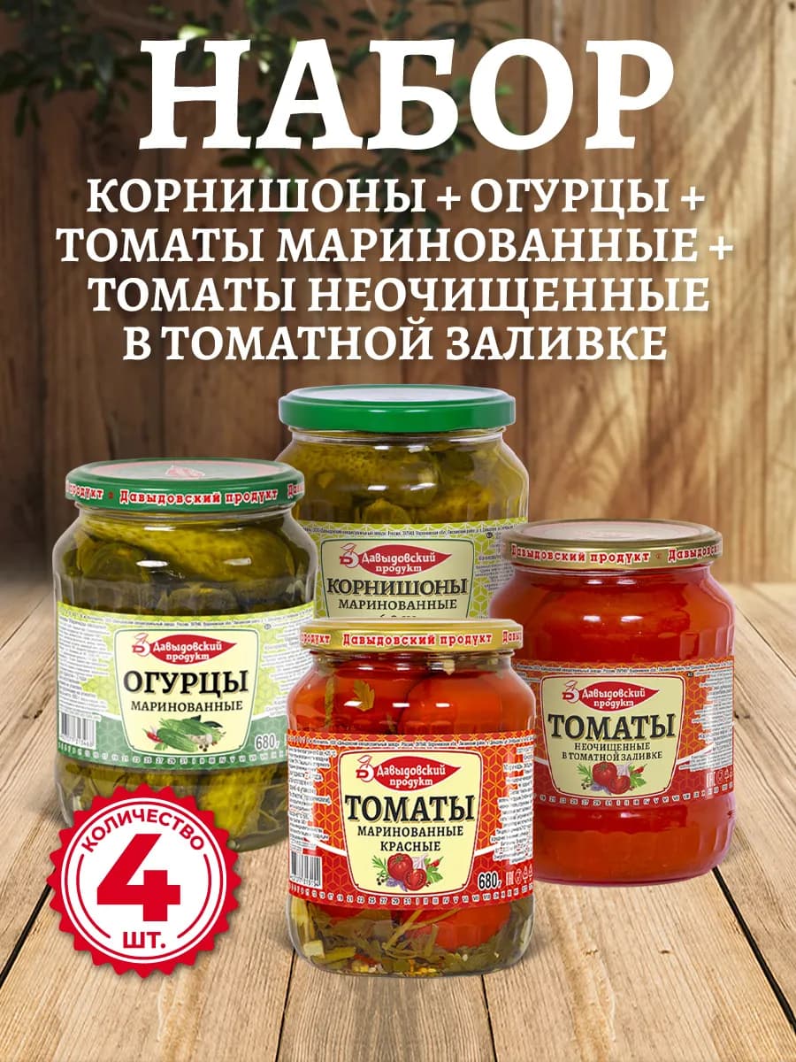 НАБОР ДП Корнишоны, Огурцы, Томаты, Томаты неочищенные