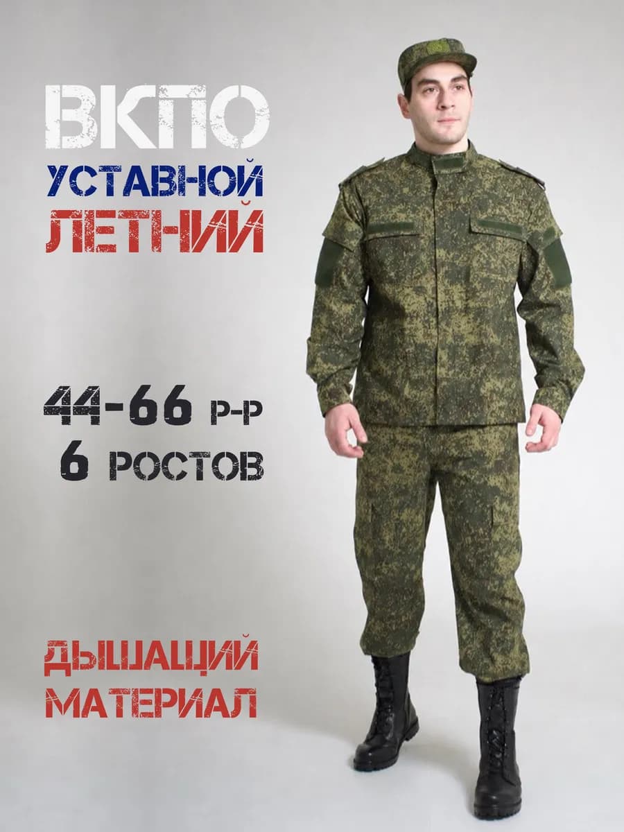 Форма ВКПО летняя