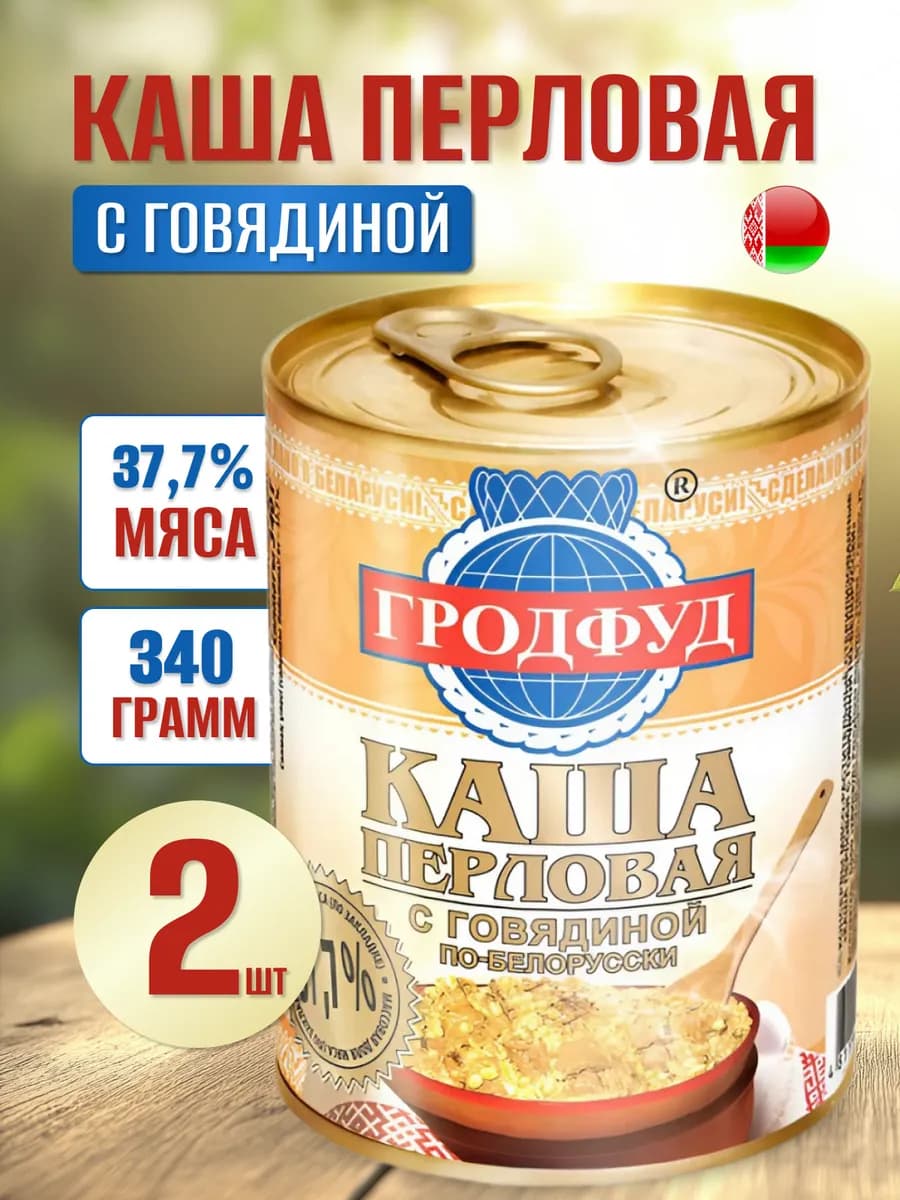 Каша перловая с говядиной консерва