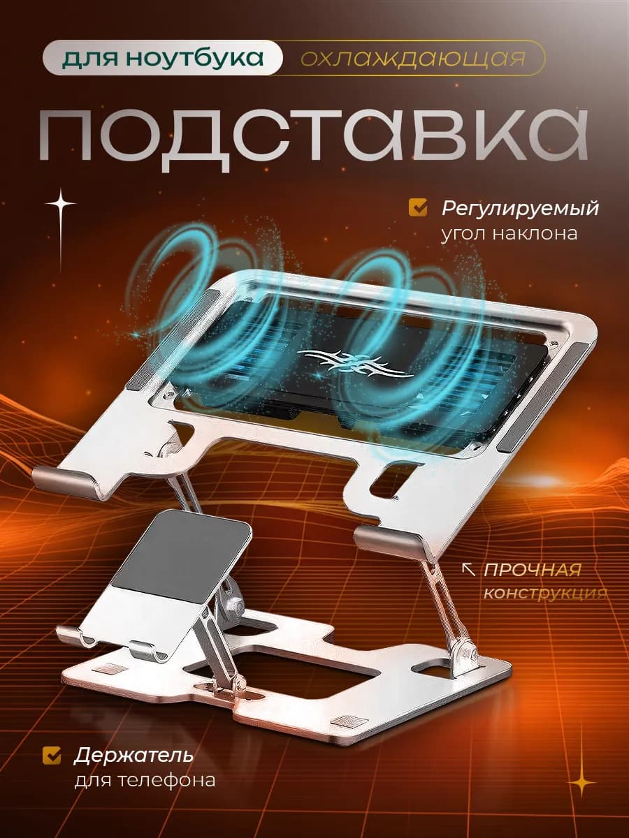 Подставка для ноутбука охлаждающая - фото 1