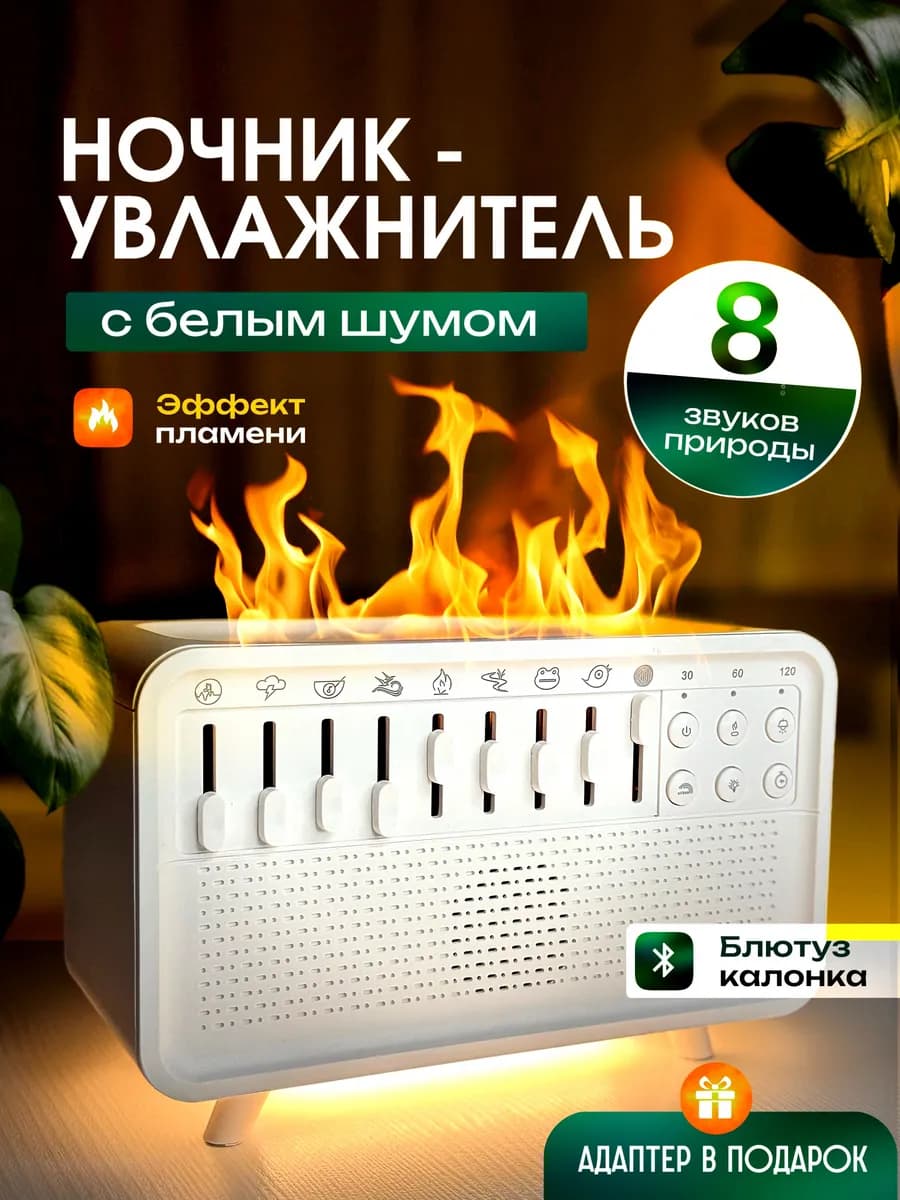 Ночник увлажнитель со звуками природы и белым шумом