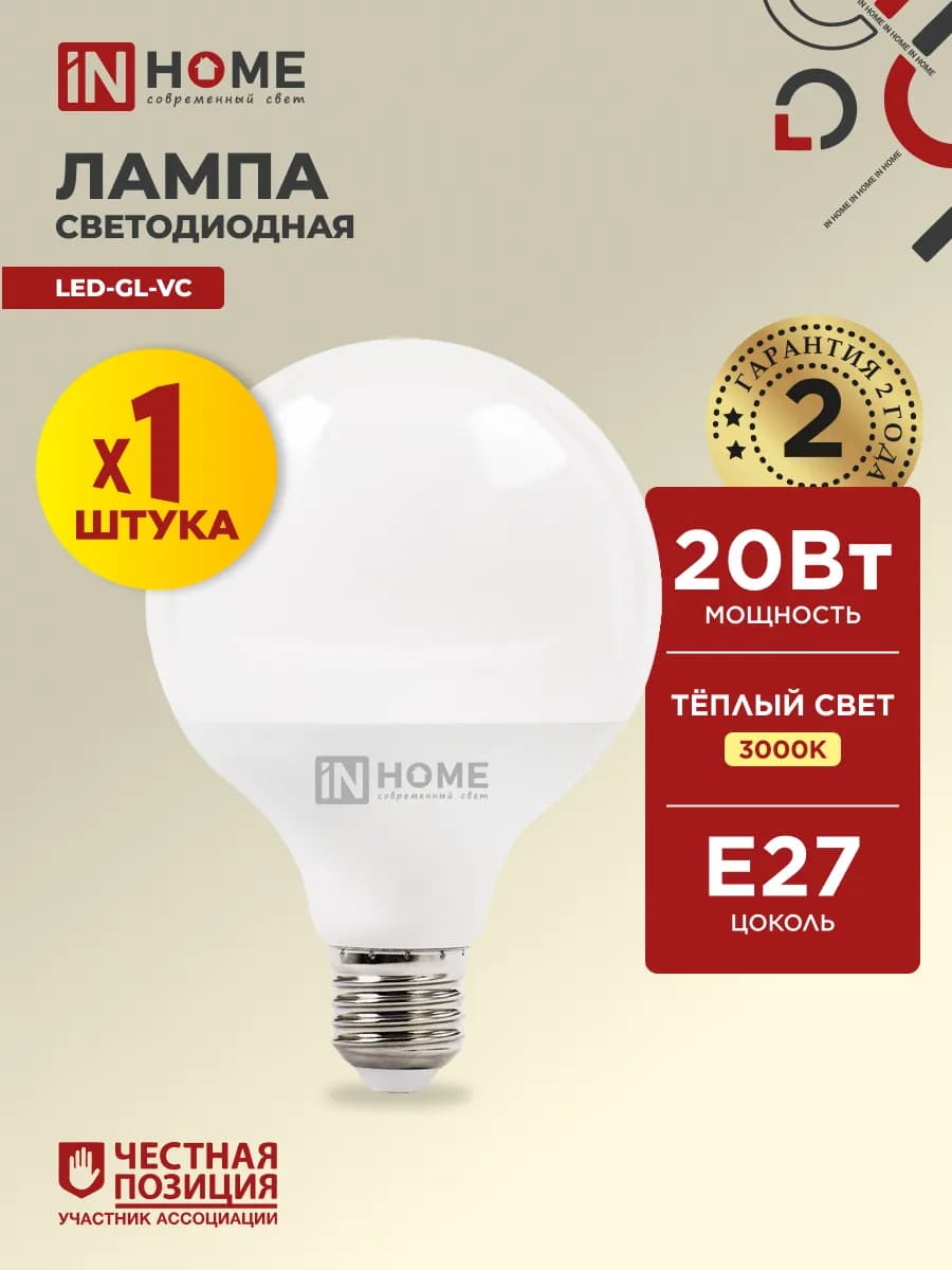Лампа светодиодная Е27 20Вт 3000К теплый свет, 1 шт