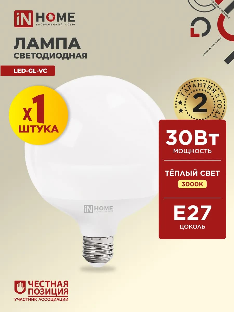 Лампа светодиодная Е27 30Вт 3000К теплый свет, 1 шт