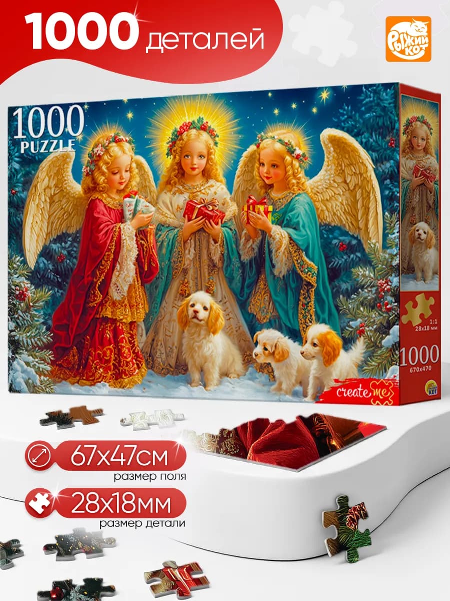 Пазлы новогодние 1000