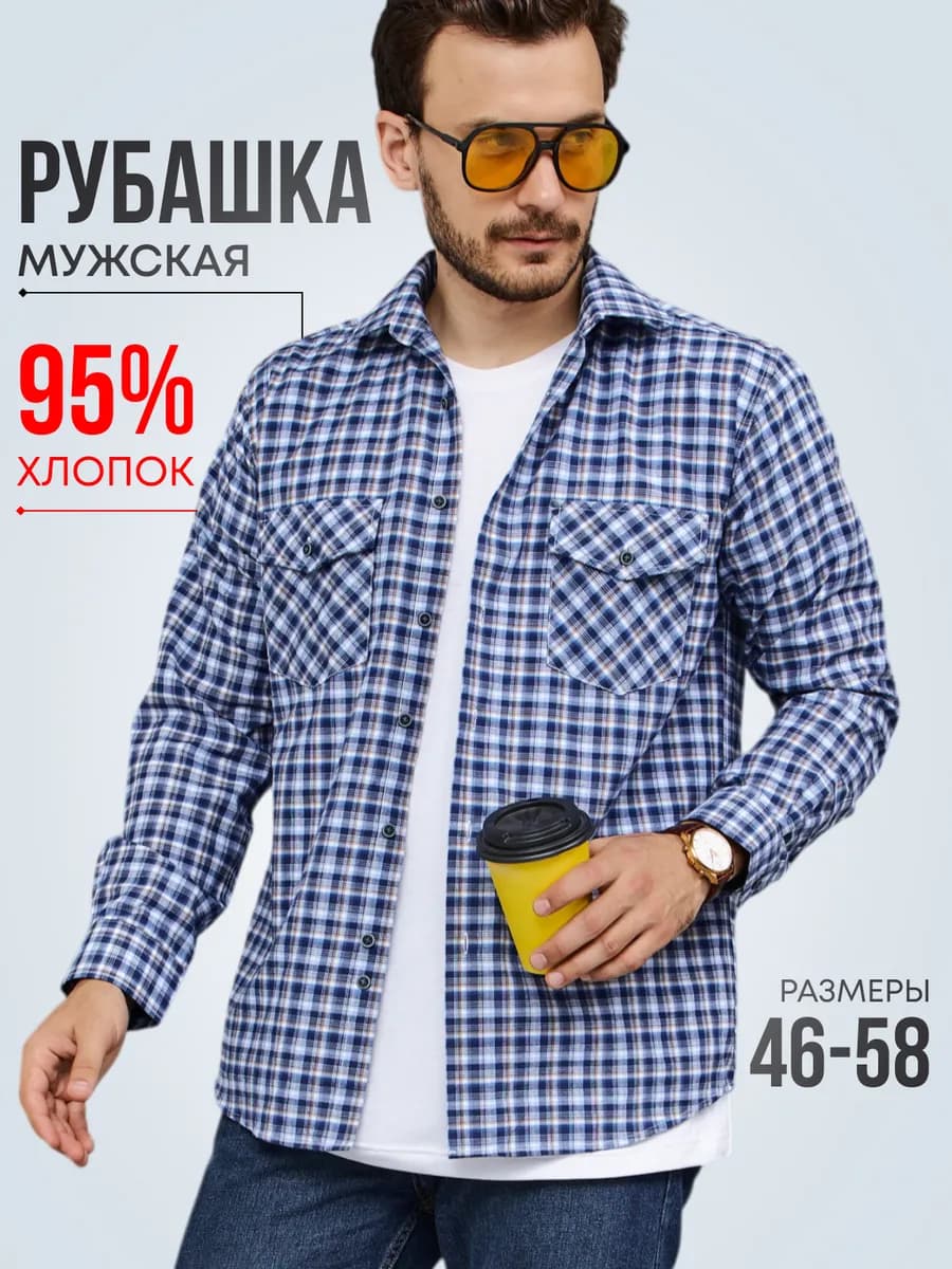 Рубашка в клетку с длинным рукавом