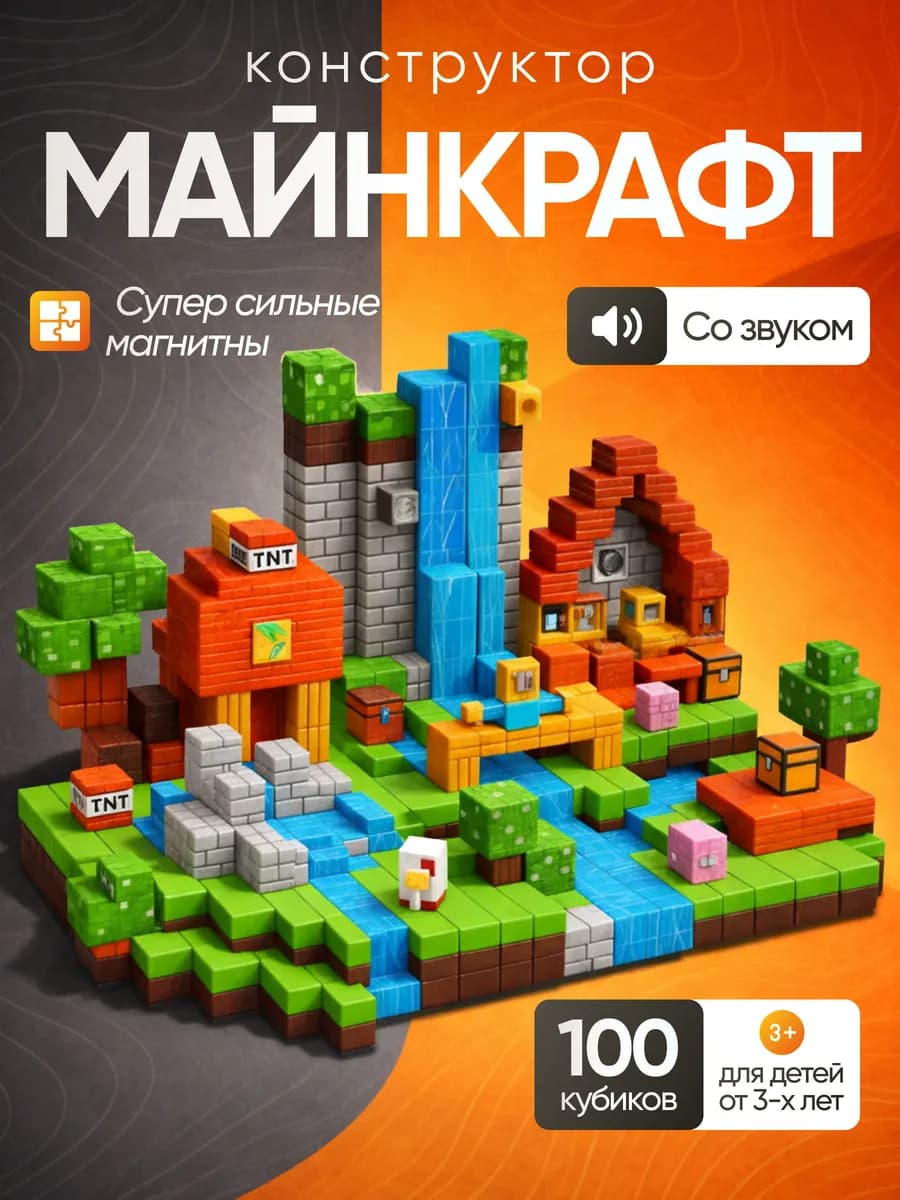 Магнитный конструктор Minecraft кубики 3д набор 100 деталей