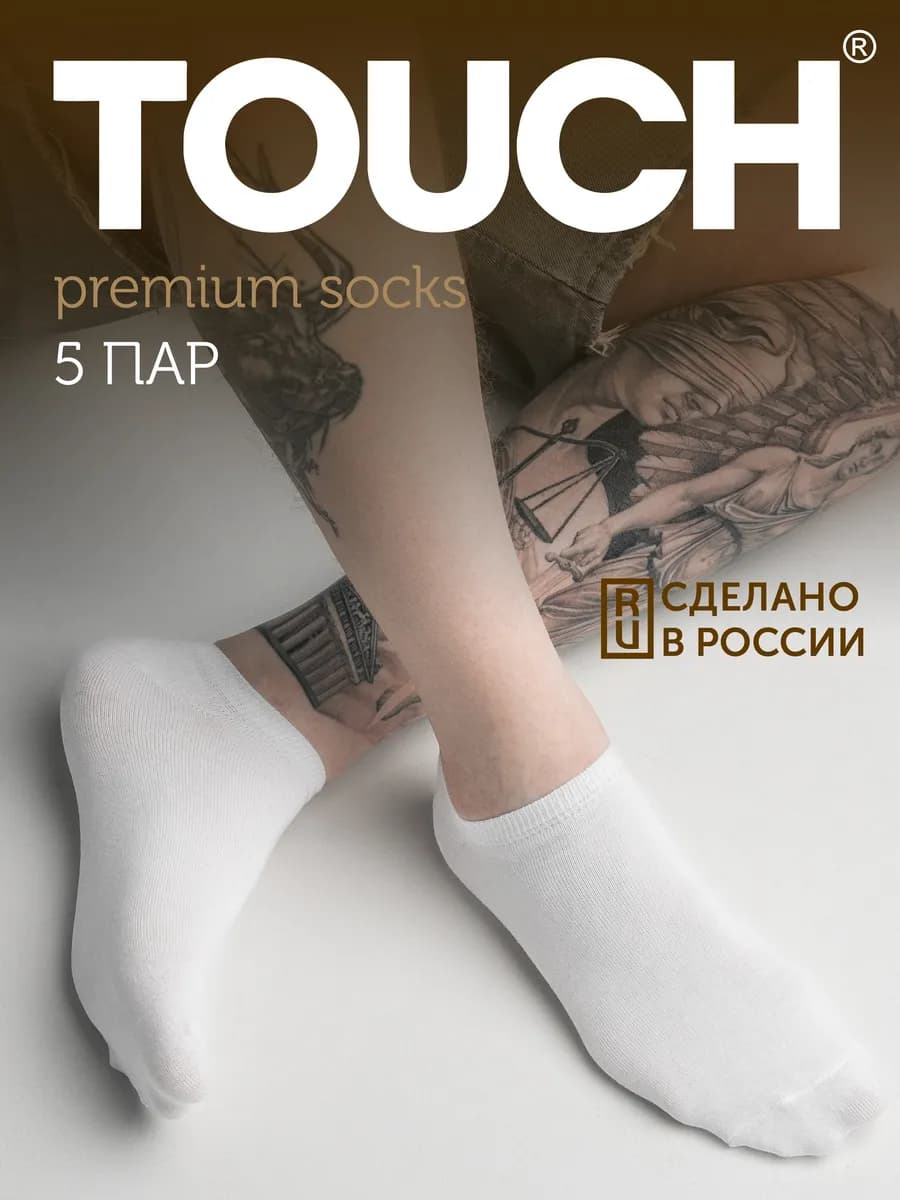 Носки белые набор 5 пар хлопок - короткие
