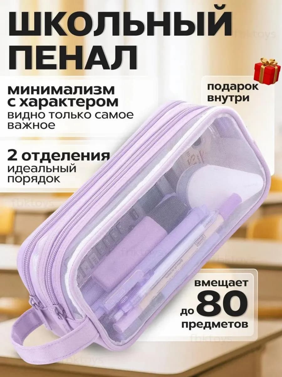 Пенал школьный для мальчика девочки подростковый