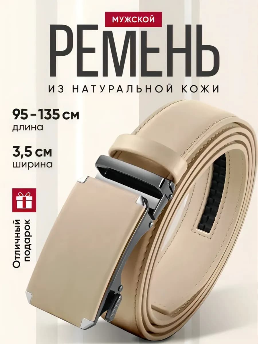 Ремень мужской