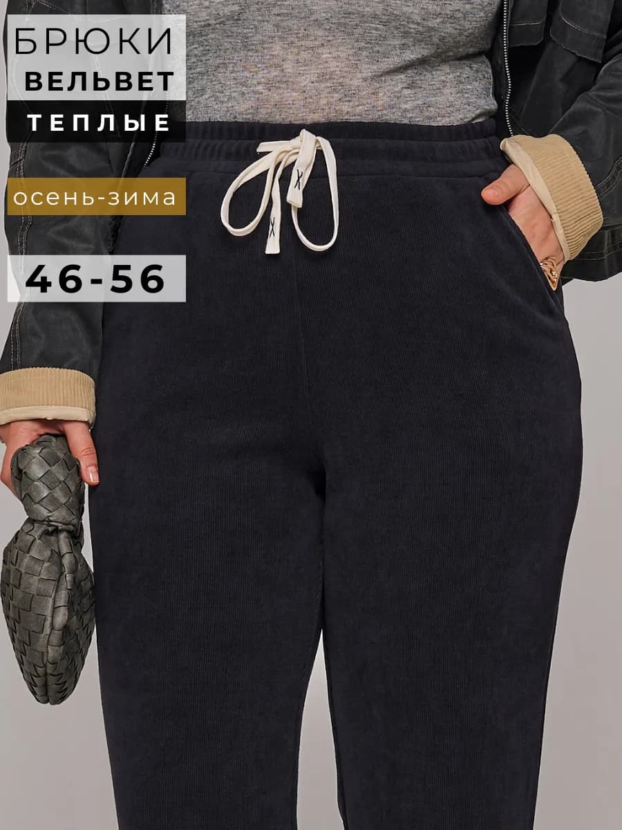 Вельветовые брюки теплые