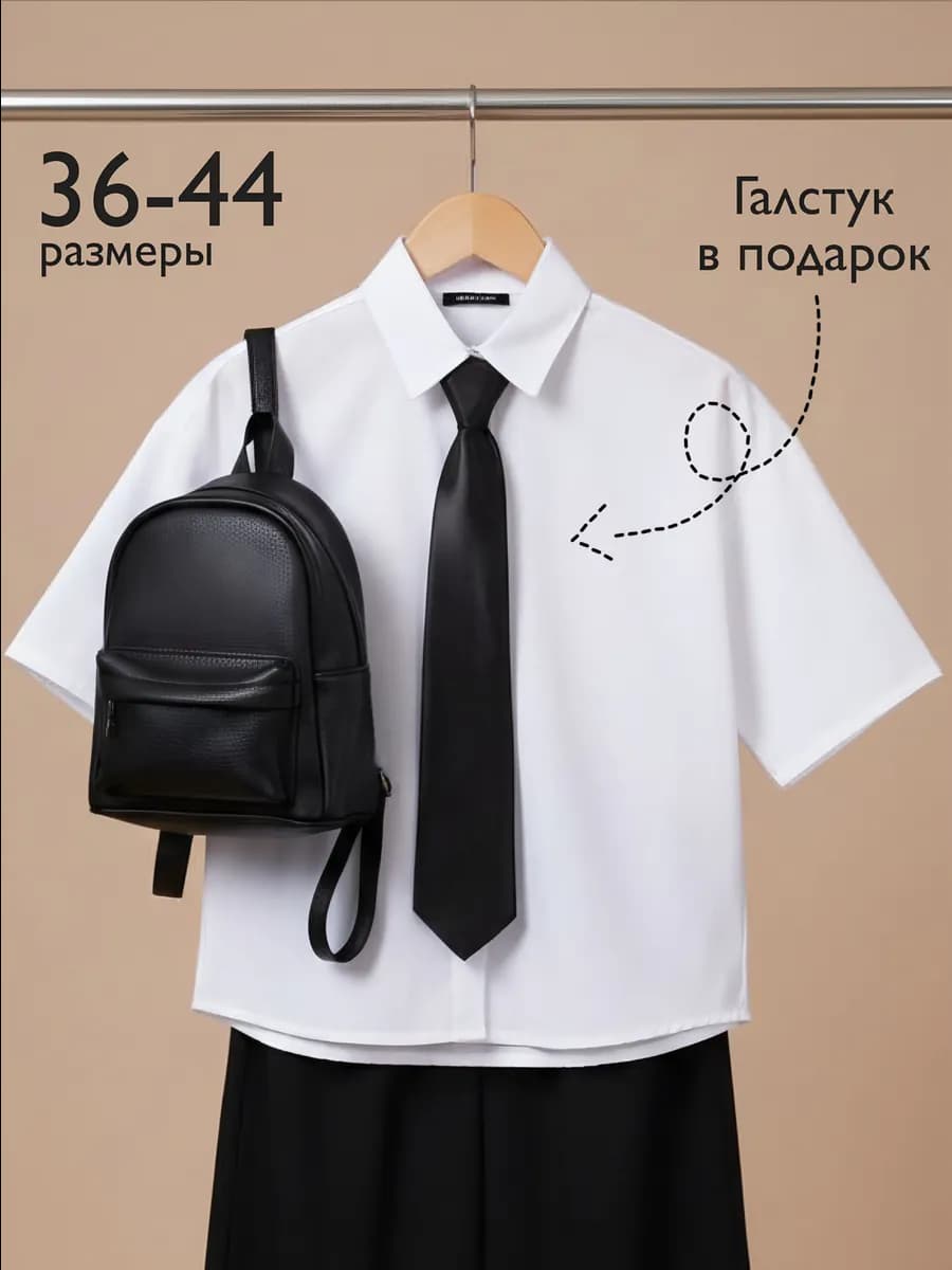 Рубашка школьная с коротким рукавом
