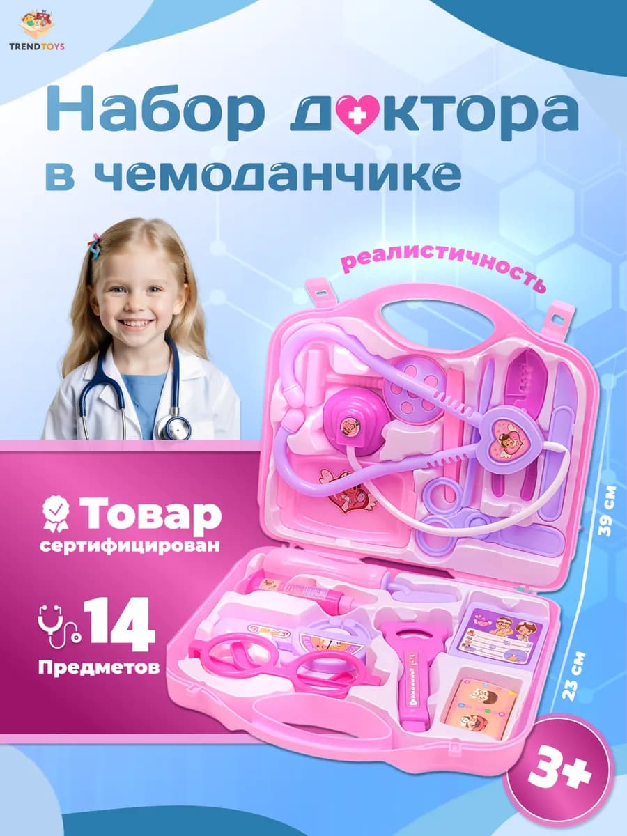 Детский Набор Доктора в чемоданчике
