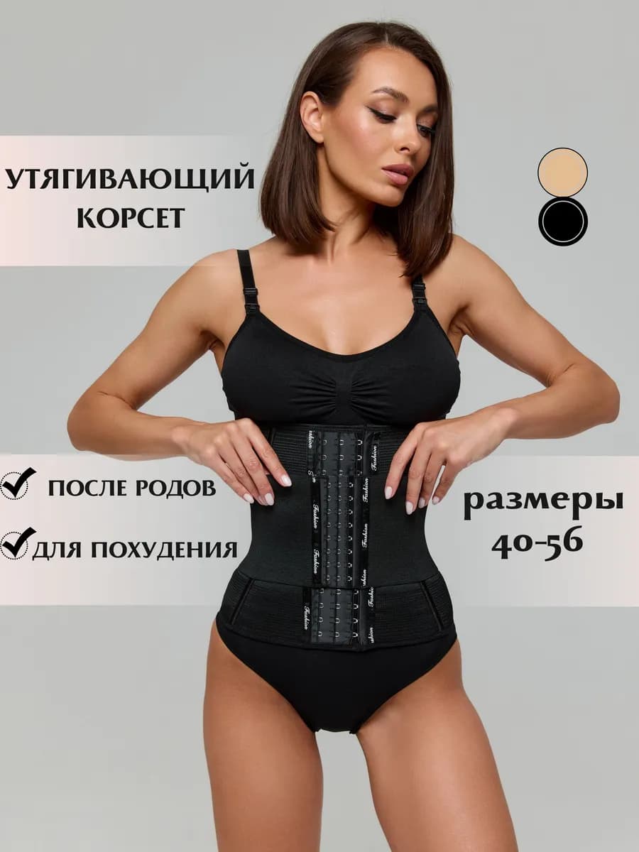 Корсет утягивающий для похудения живота и талии