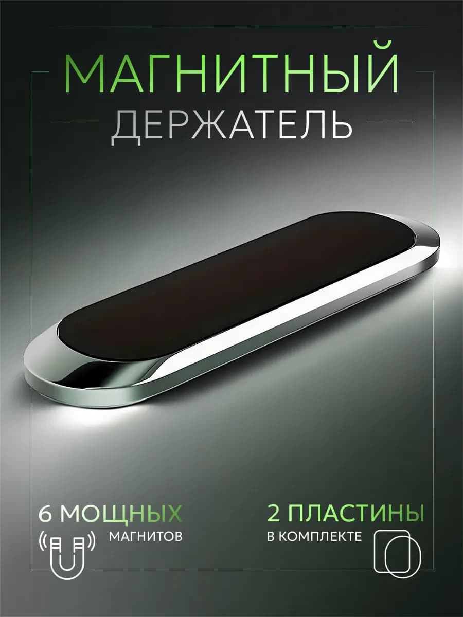 Держатель для телефона в машину