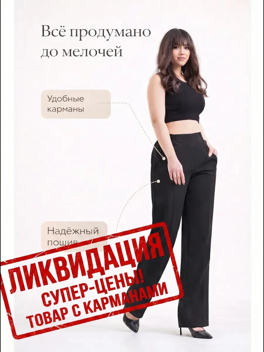 Брюки трубы черные классические большие размеры