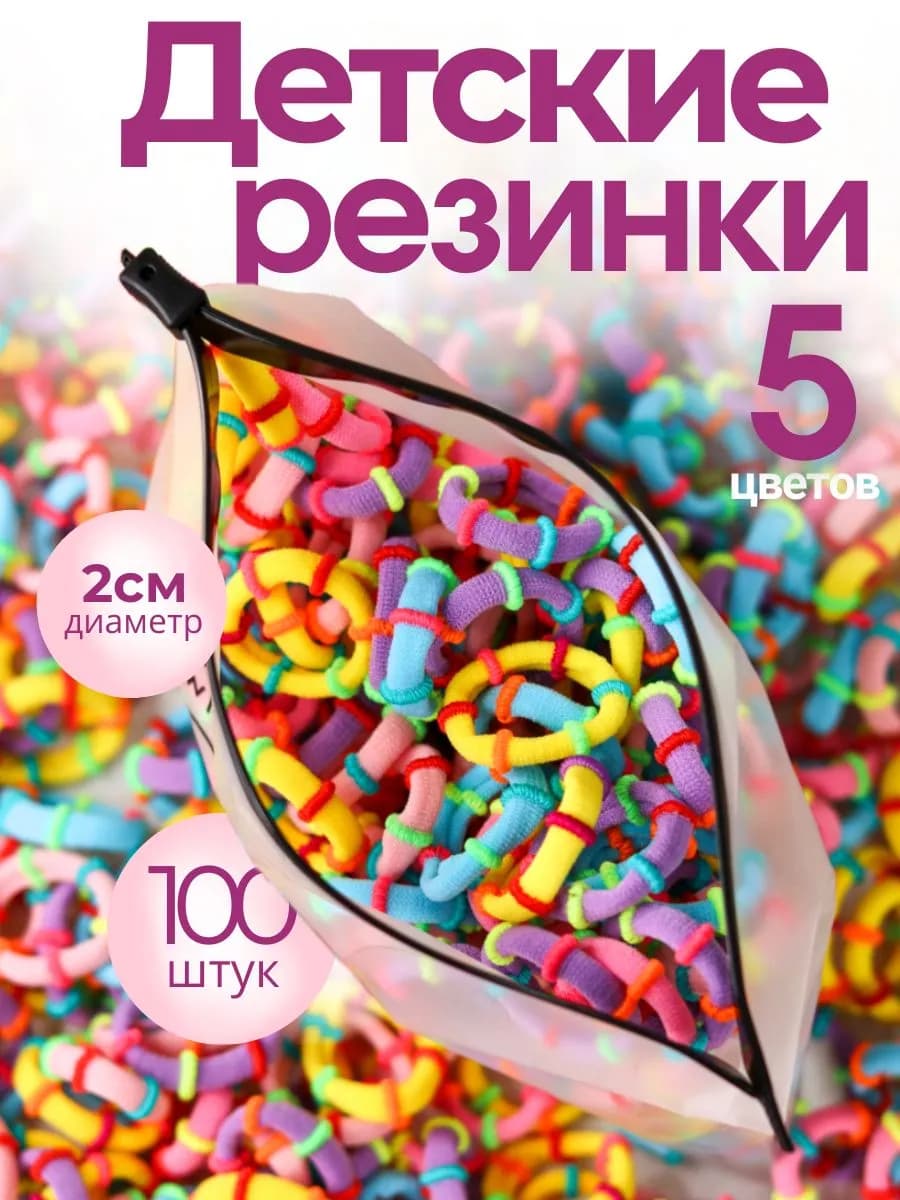 Резинки для волос маленькие в садик набор 100 шт