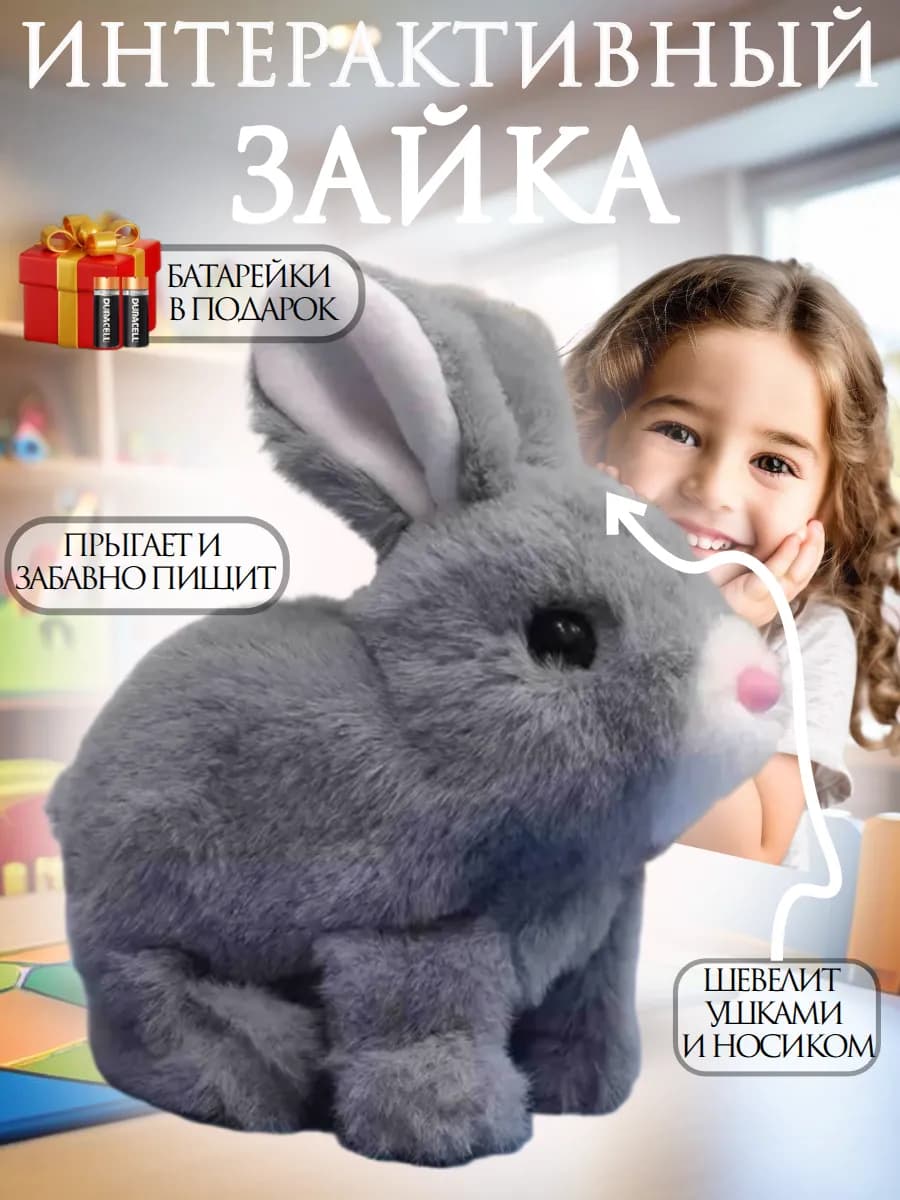 Интерактивная игрушка заяц на батарейках