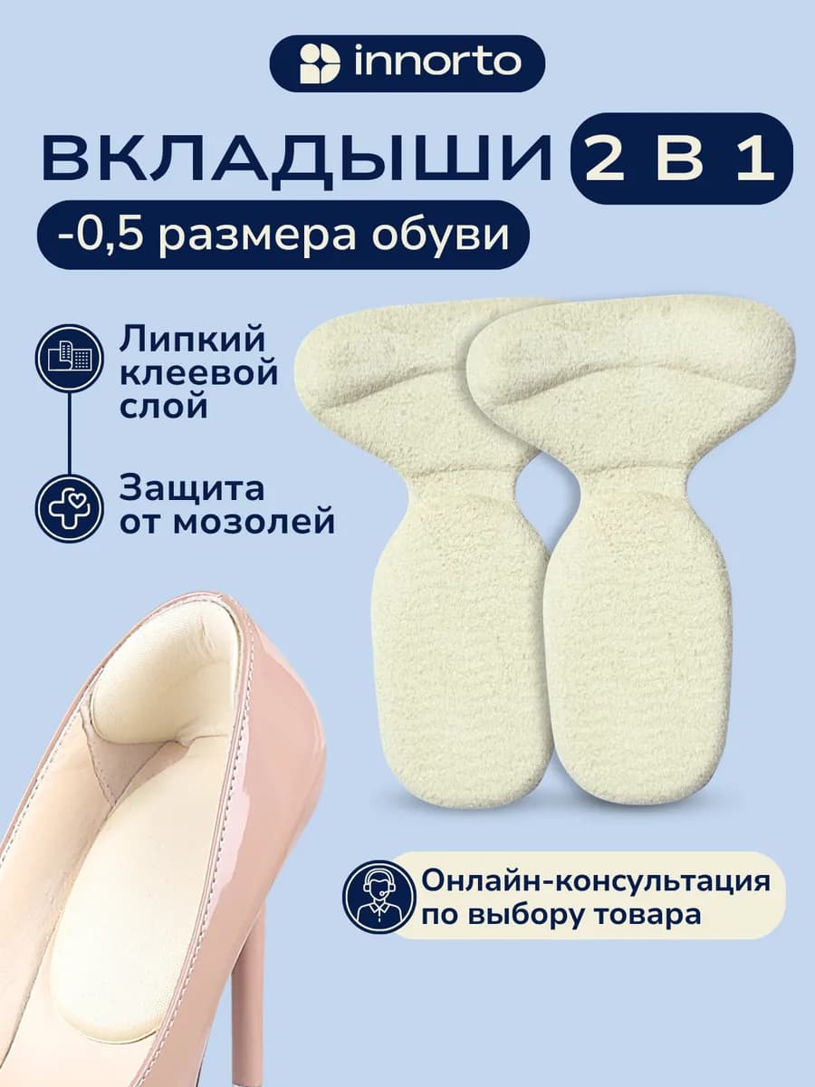 Уменьшитель размера обуви 2 шт