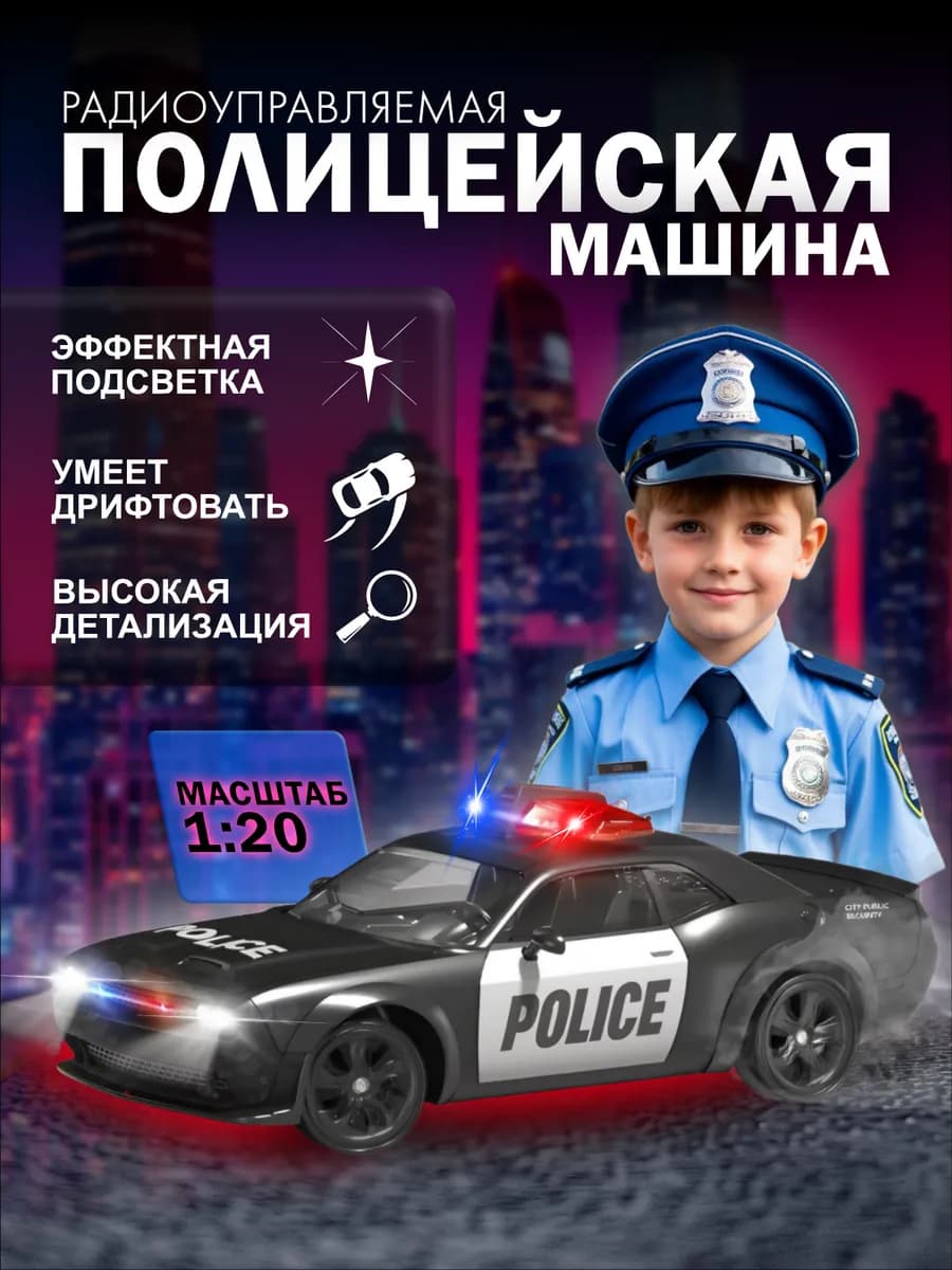 Машинка на пульте управления дрифт полиция