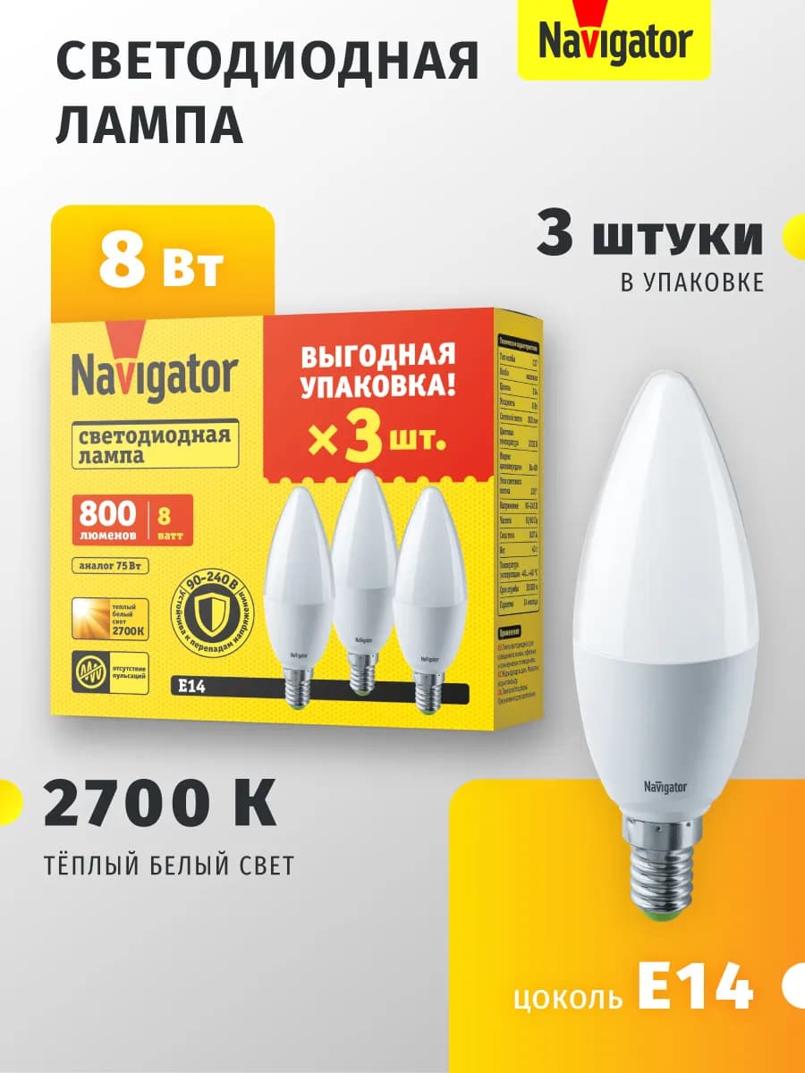 Светодиодные лампочки Е14 8 Вт 2700 К 3 шт