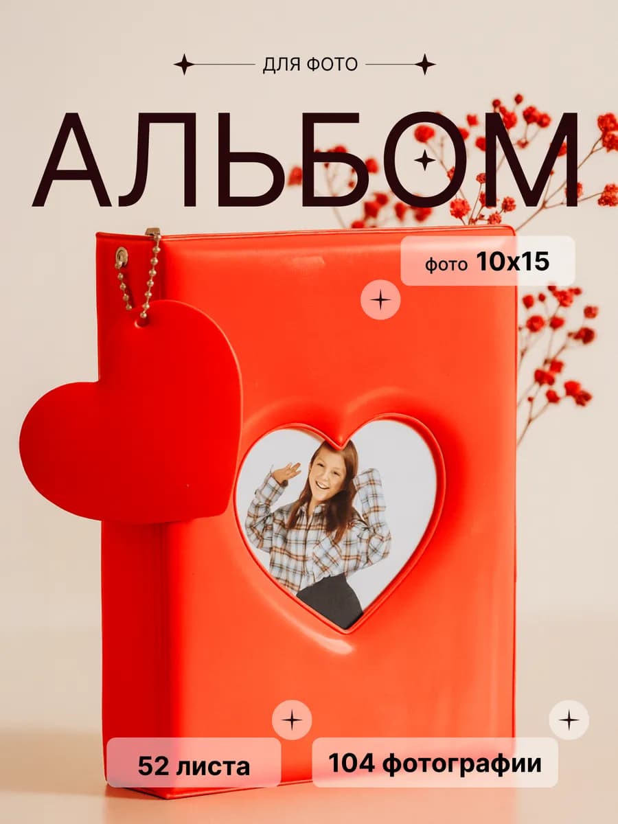 Альбом для фото 10на15 с рамкой