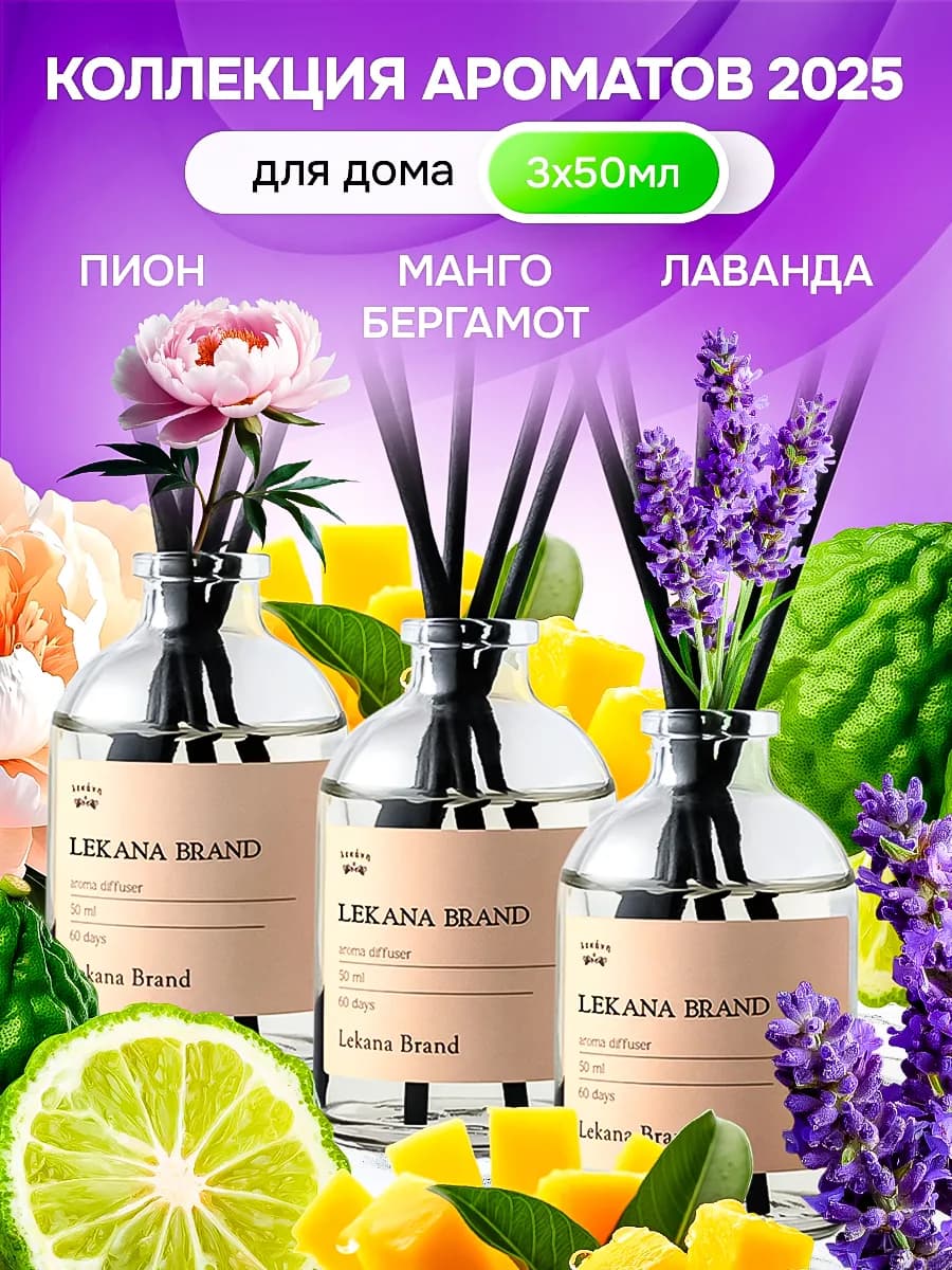 Диффузор для дома с палочками набор, 3 шт