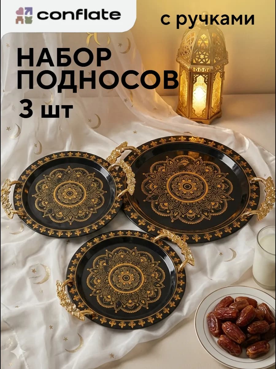 Набор из 3 подносов черно-золотой
