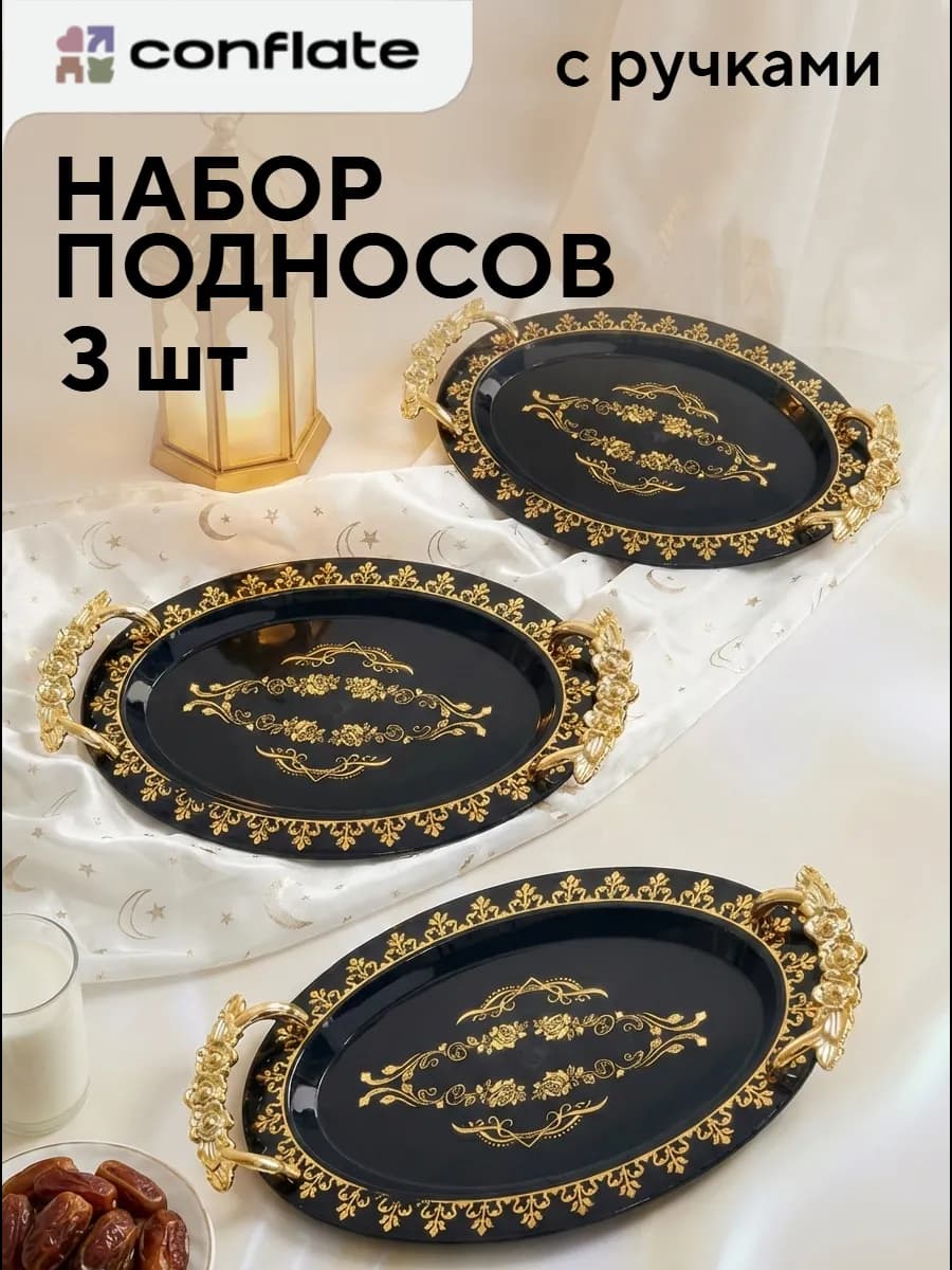 Набор из 3 подносов черно-золотой