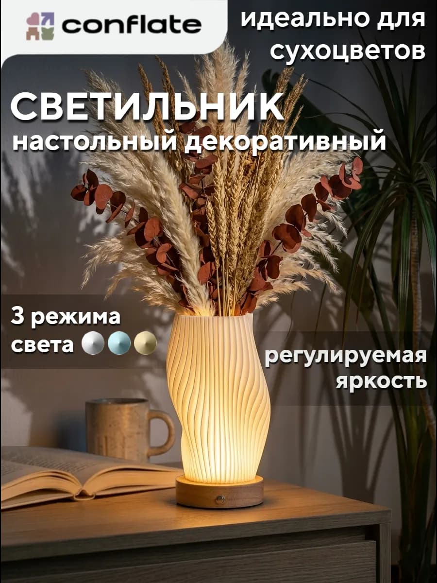 Светильник настольный ночник декоративный