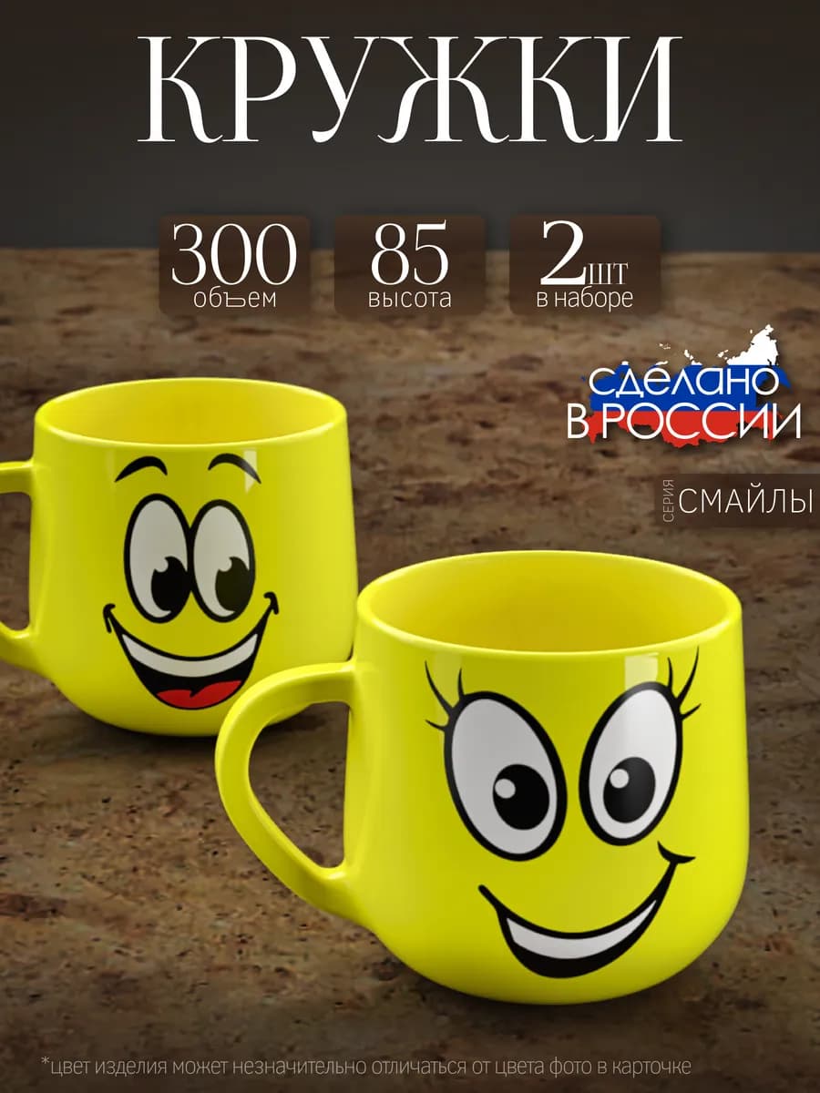 Кружка для чая и кофе набор 2шт 300 мл