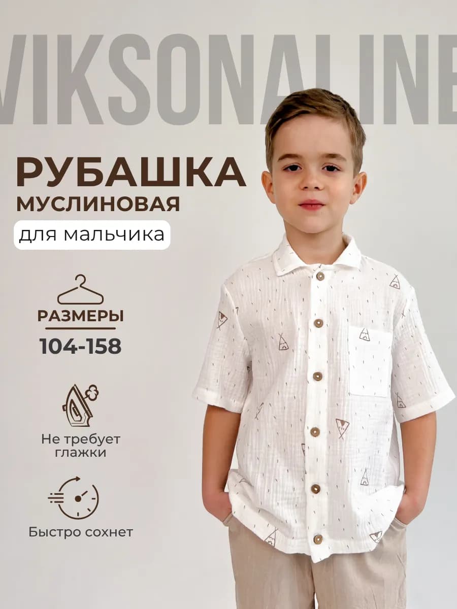 Рубашка муслиновая с коротким рукавом