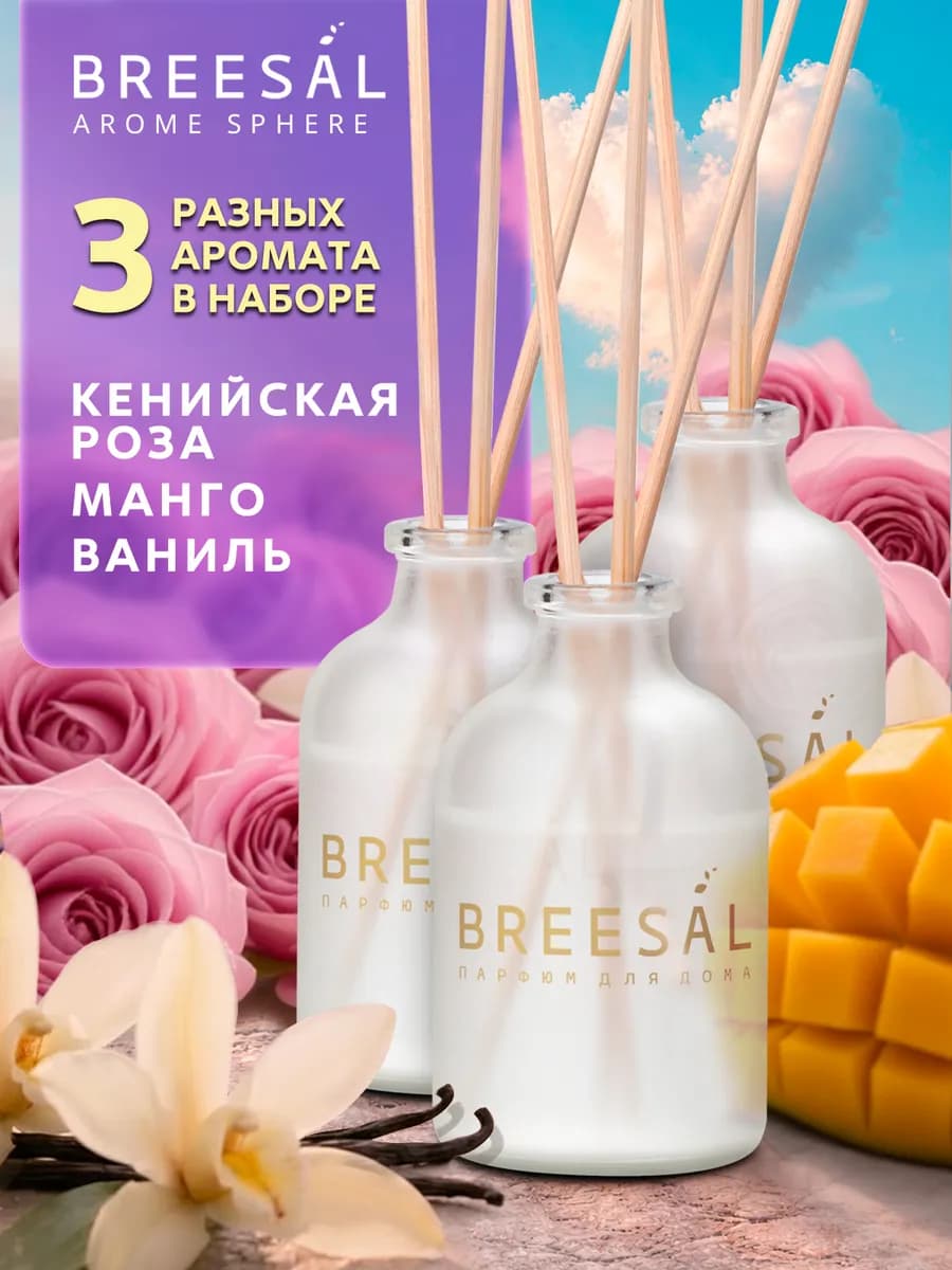 Диффузор для дома с палочками, 3 шт