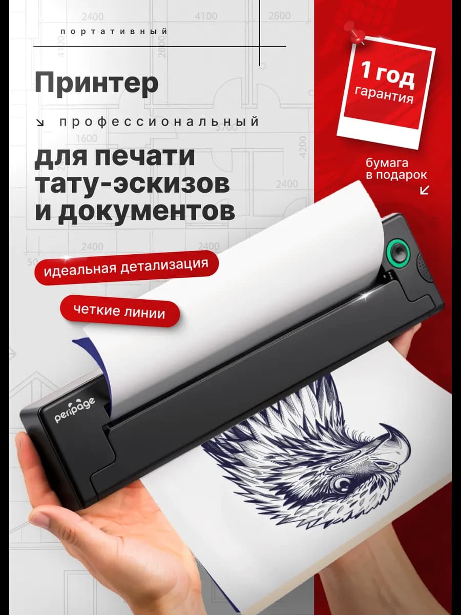 Портативный термопринтер А4 для тату-эскизов и документов Pe…