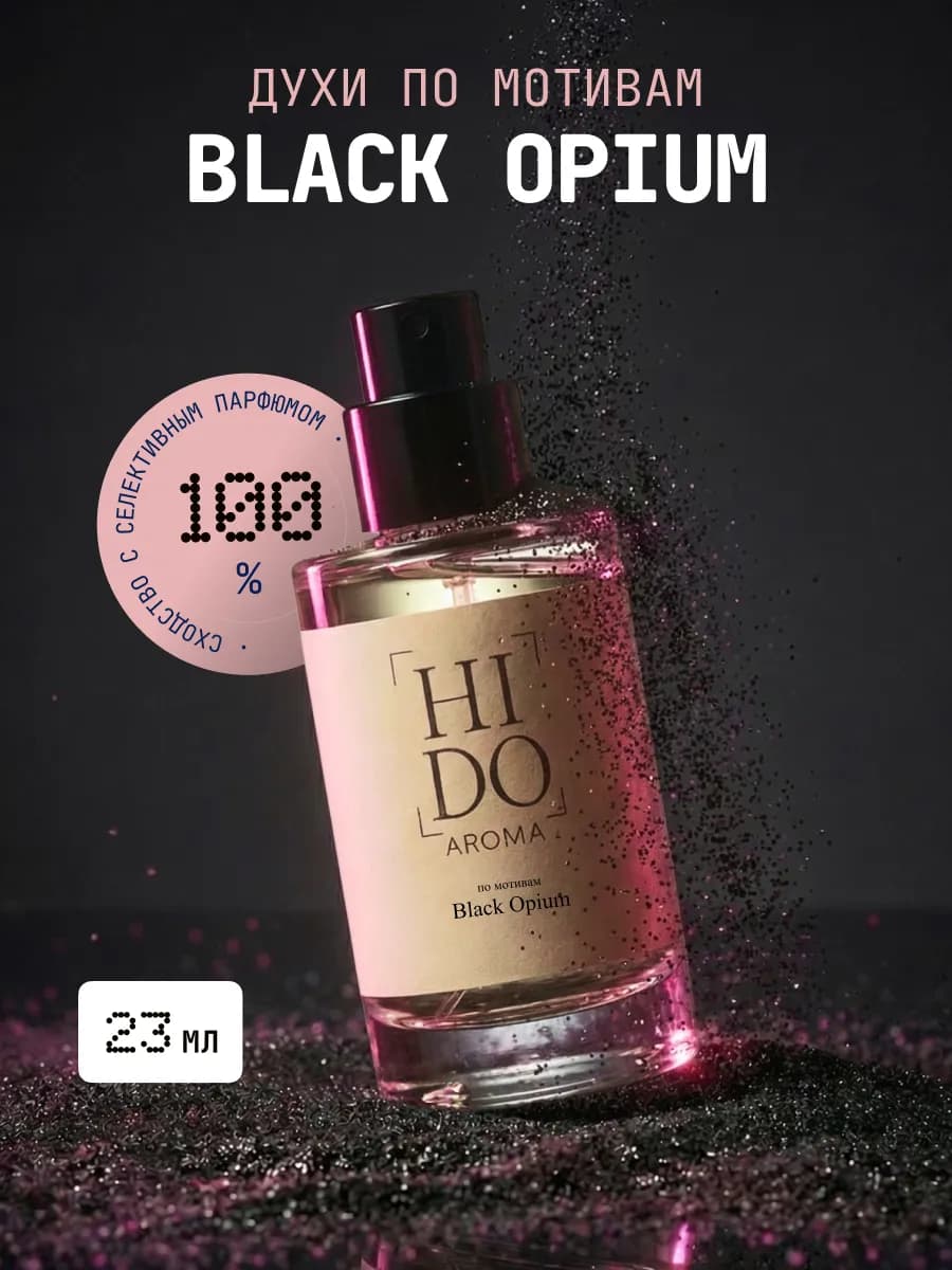 Духи Black Opium 23мл H 007