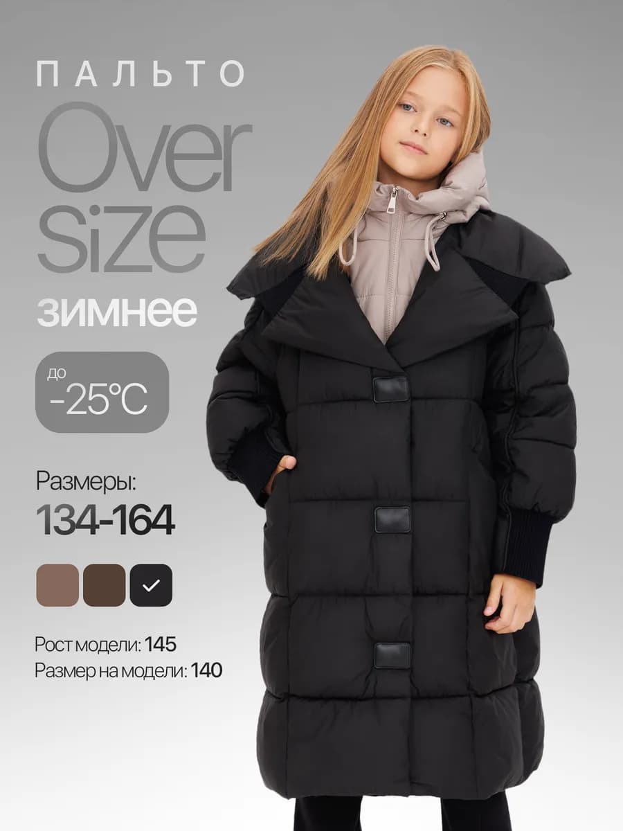 Зимнее Пальто-Пуховик с двойным воротником OVERSIZE