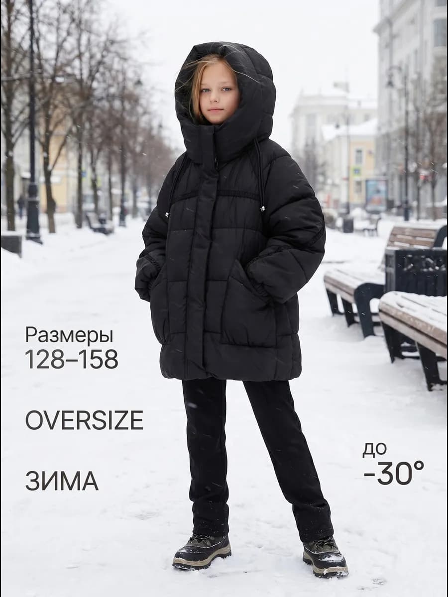 Зимняя Куртка OVERSIZE Подростковая
