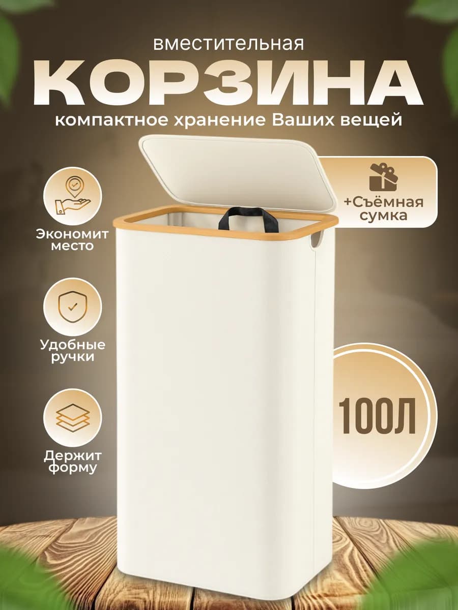 Корзина для грязного белья и хранения в ванную узкая