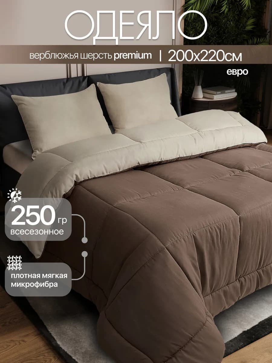 PREMIUM Одеяло 200х220 евро облегченное всесезонное