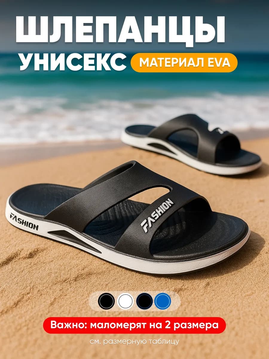 Шлепанцы резиновые пляжные шлепки