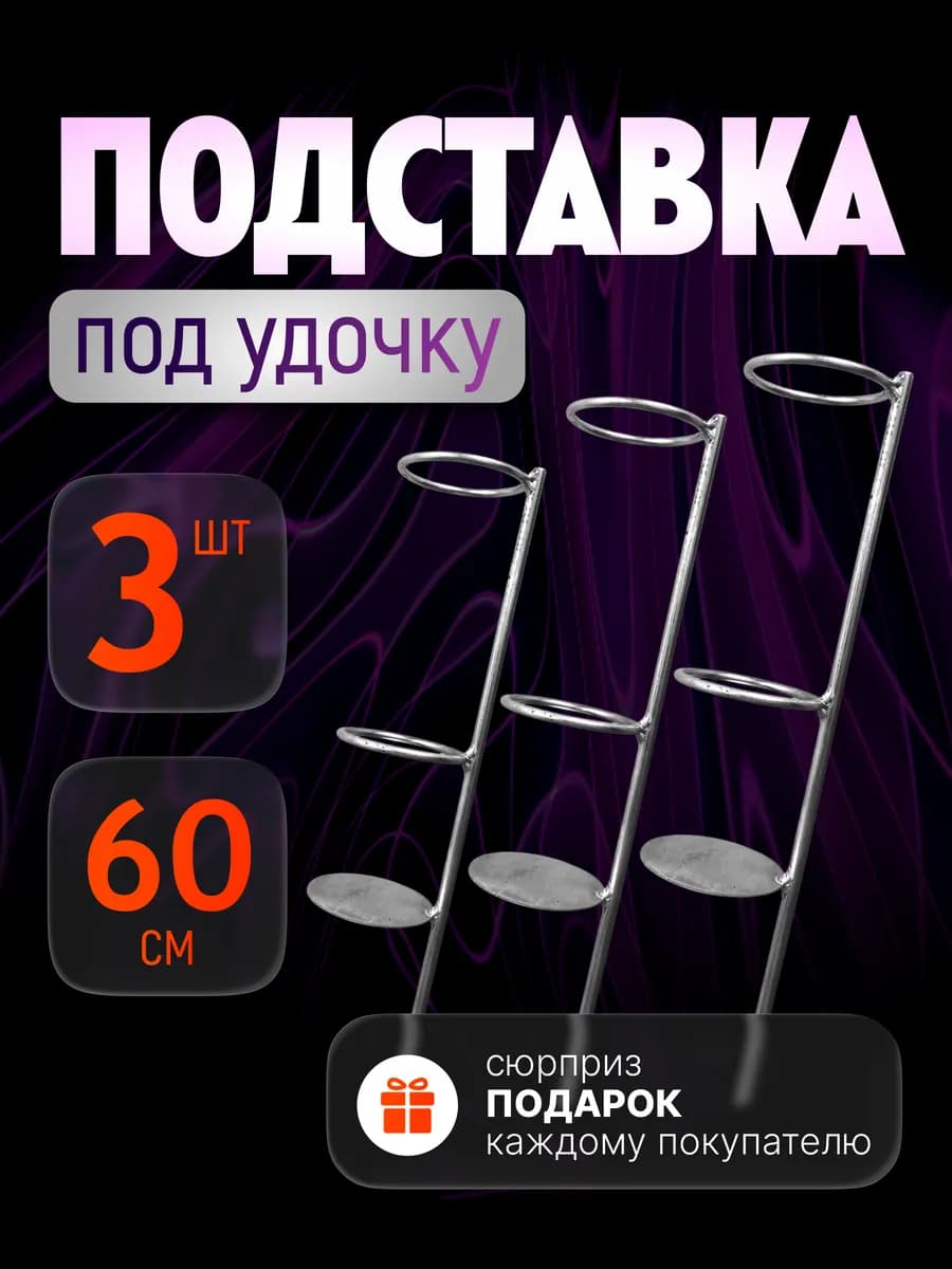 Подставка для удочки