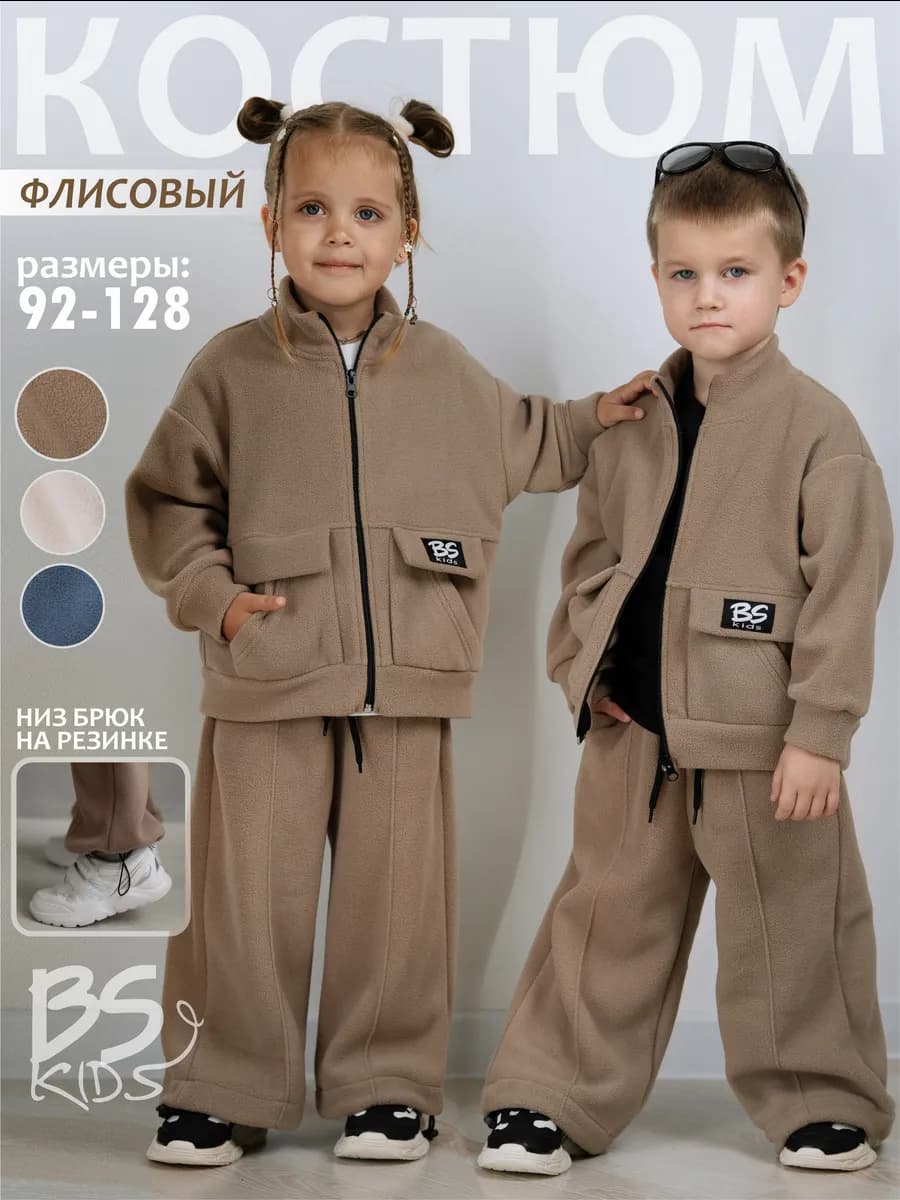 Флисовый спортивный детский костюм на молнии