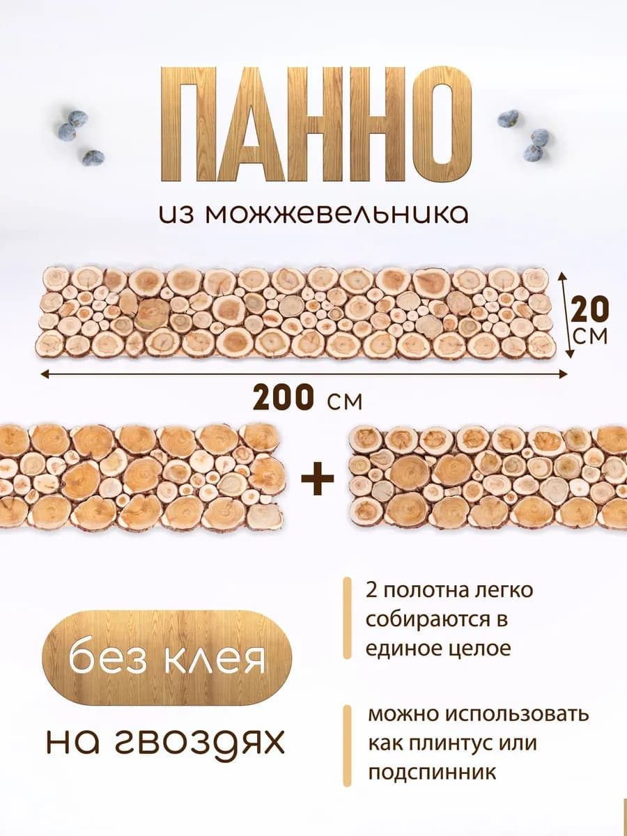 Панно из можжевельника для бани 200х20 см без клея