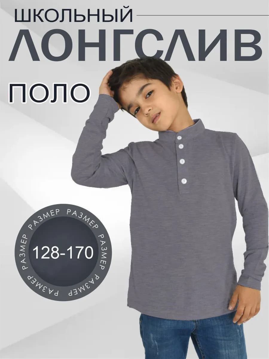 Поло с длинным рукавом