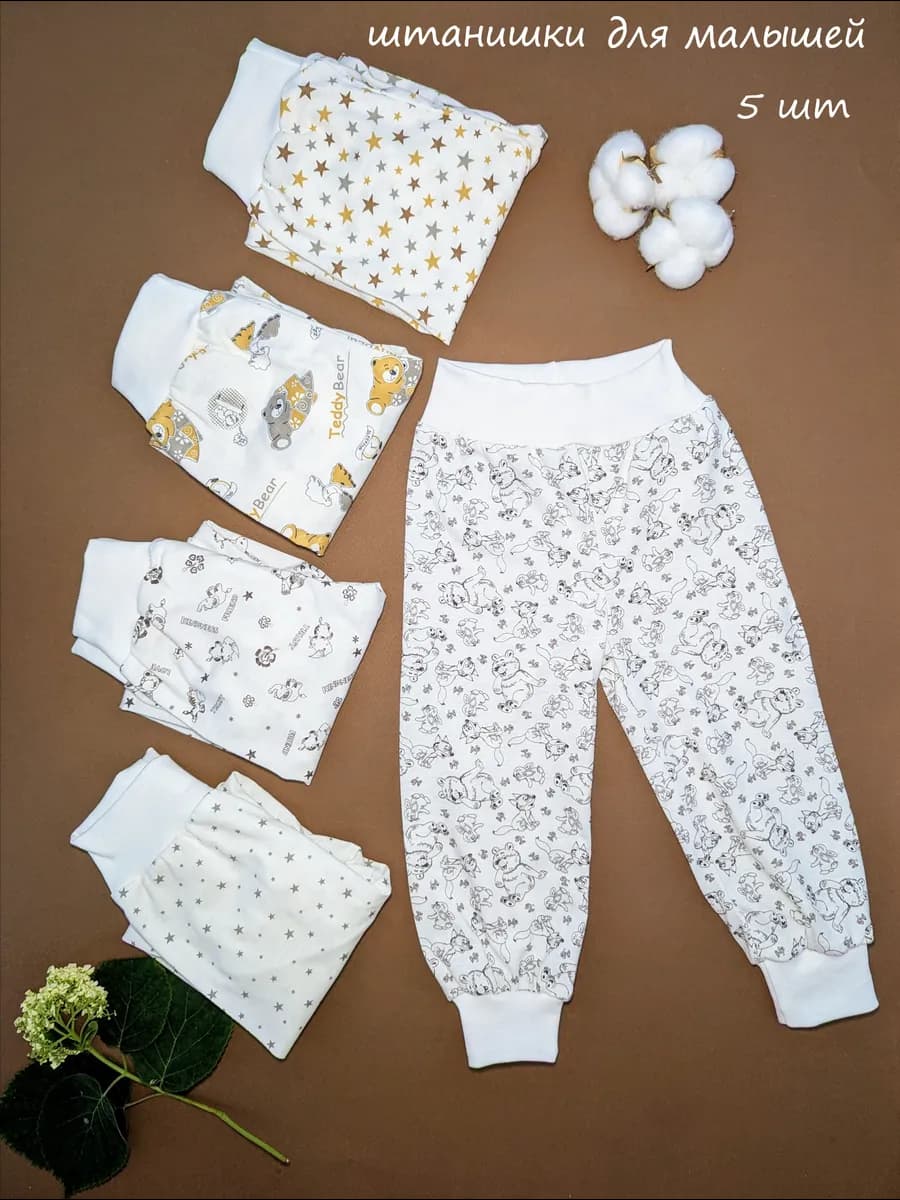 ползунки штанишки для новорожденных 5 шт
