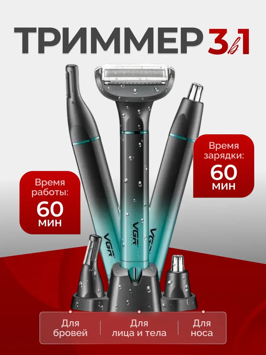 V625 Электрическая бритва для лица шейвер, триммер