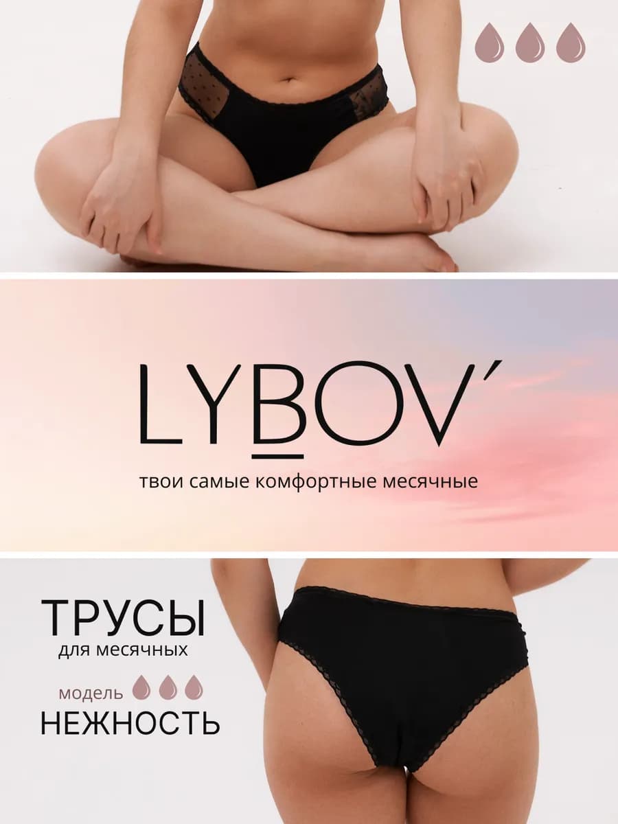 Трусы для месячных менструальные многоразовые