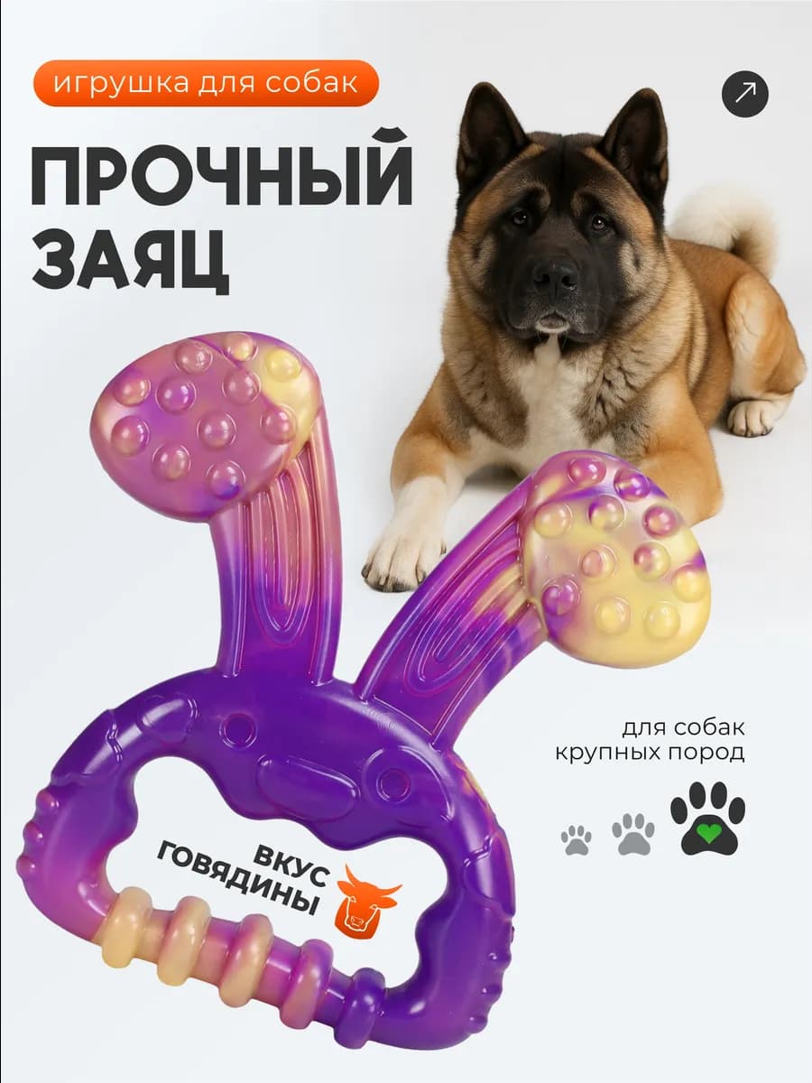 Прочная игрушка для собак
